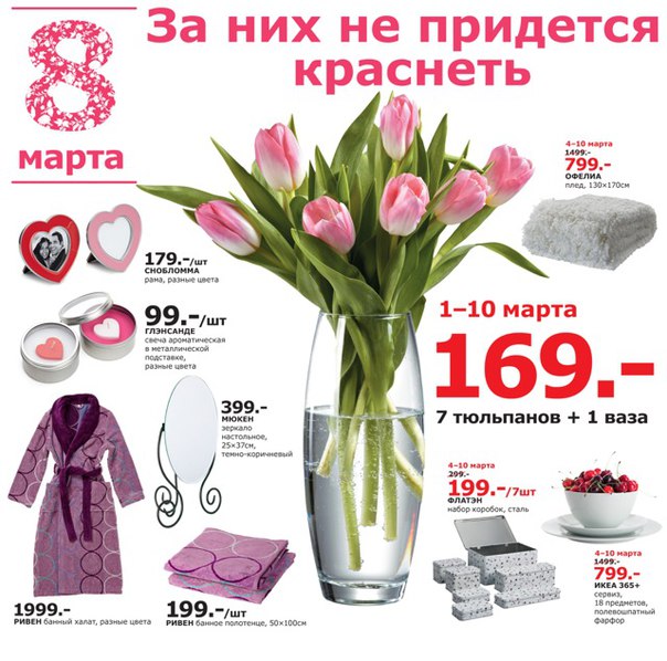 Реклама подарков на 8 марта Реклама подарков на 8 марта