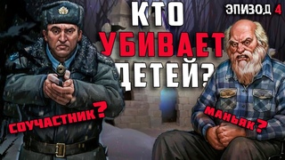 КТО УБИВАЕТ ДЕТЕЙ СЮЖЕТ 5го ЭПИЗОДА Tiny Bunny - Зайчик | СЮЖЕТ И КОНЦОВКИ | СЕКРЕТЫ И ТАЙНЫ