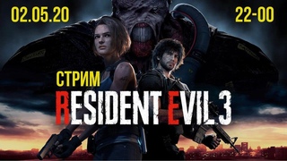 Resident Evil 3  новый забег!