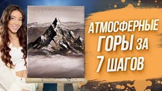 Как нарисовать горы за 7 простых шагов Интерьерная живопись для начинающих.