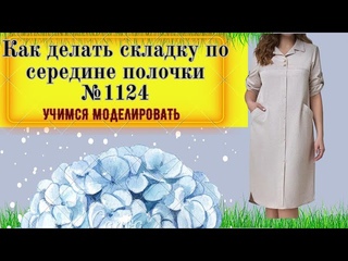 Платье с односторонней складкой по полоске и воротником. Кокетка № 1124