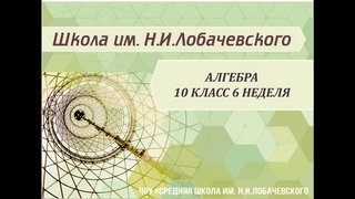 Алгебра 10 класс 6 неделя Взаимно обратные функции