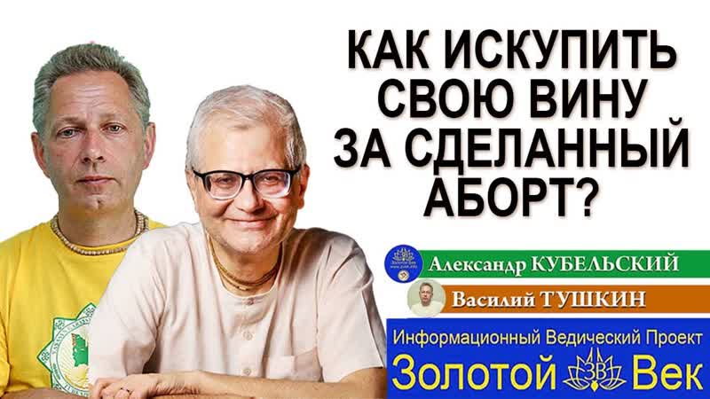 Как искупить свою вину за сделанный