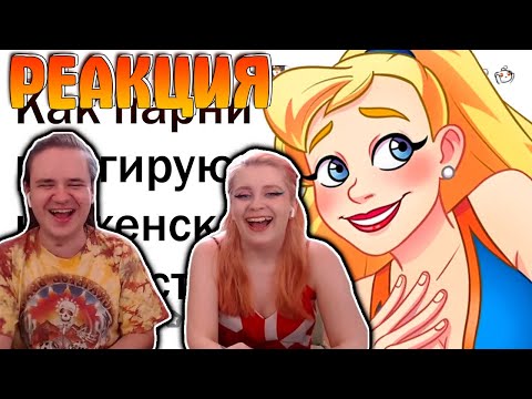 Парни, какая у вас была ПЕРВАЯ реакция на ЖЕНСКУЮ КИСКУ ,