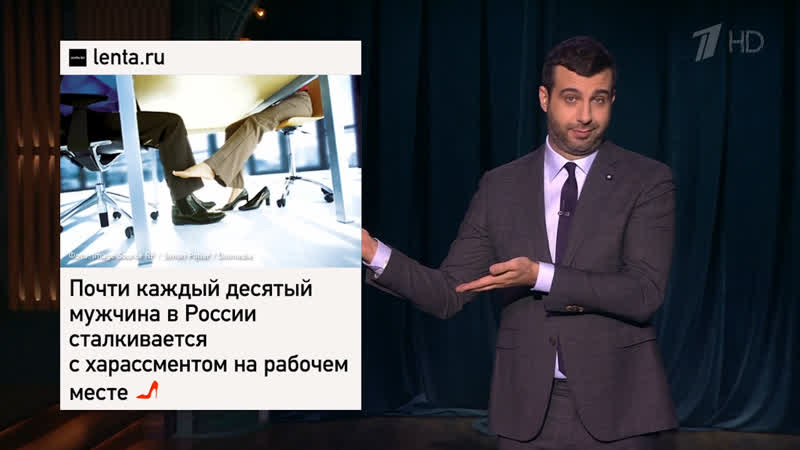Харасcмент мужчин в России. Вечерний