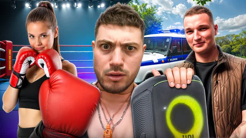 БОКС С ОЧАРОВАТЕЛЬНОЙ КРАСОТКОЙ, СУЕТА С ЭДВАРДОМ