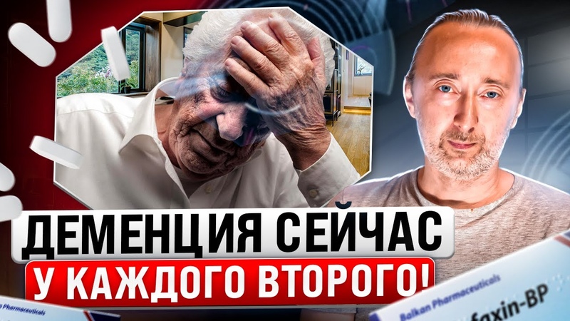 8 ранних признаков ДЕМЕНЦИИ Как предотвратить разрушение