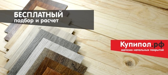Магазин Продажи Напольных Покрытий
