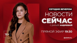 НОВОСТИ СЕЙ ЧАС от