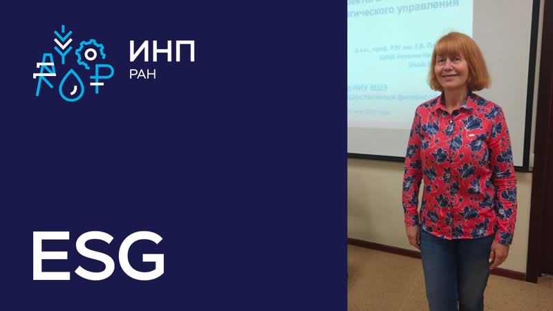 ESG структуризация и устойчивое