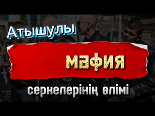 Разборщиктің жан сыры. Соңғы бөлім. /болған оқиғалар /аудиокітаптар қазақша