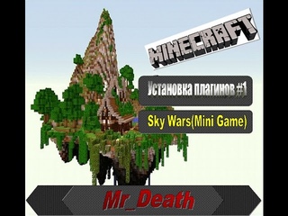 #1 Установка плагина SkyWars (Мини-Игра) для сервера Minecraft