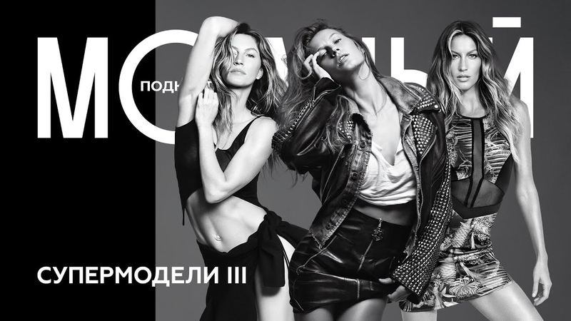 Бразильская сенсация и революция в моделинге: от ангелов