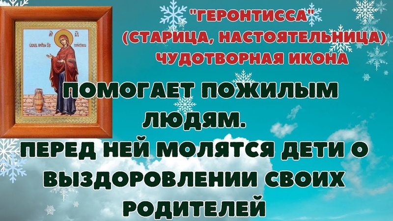 молитва, я прошу тебя матерь божья, молитва о здравии, я