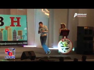 2017 КВН в РОВЕНЬКАХ 1/2 финала