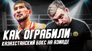 Про самый скандальный бой Казахстана на Азиаде и первую лицензию в боксе на Олимпиаду. Обзор