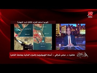 إثيوبيا تستعد لتخزين ١٠ مليار متر مياه جدا