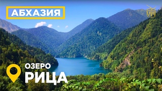 Озеро Рица Абхазия Аэросъемка Апсны Голубое озеро Гегскии водопад отзывы #дикийДИКИЙюГ #MW_I