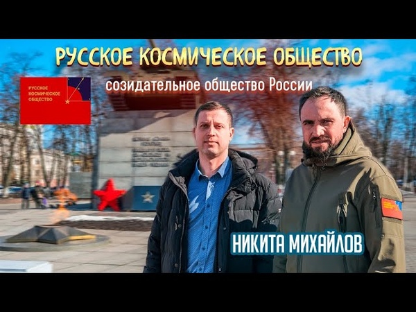 Русское Космическое