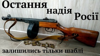 У РФ закінчуються сучасна зброя і боприпаси,на фронт женуть металолом