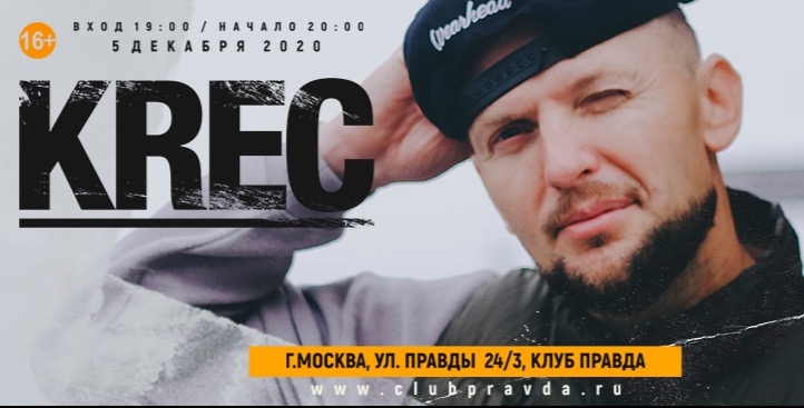 концерт KREC