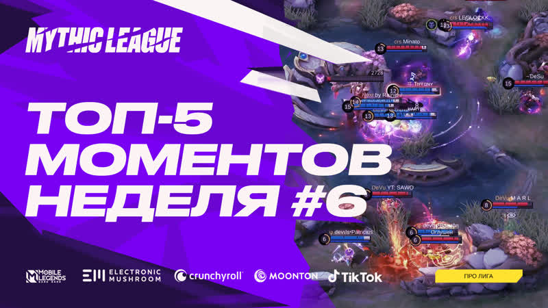 Weekly Top 5 Moments, 6 Mythic League