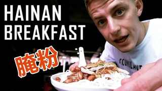 HAINAN BREAKFAST / Hainan Rice Noodles  | HAINAN VLOG