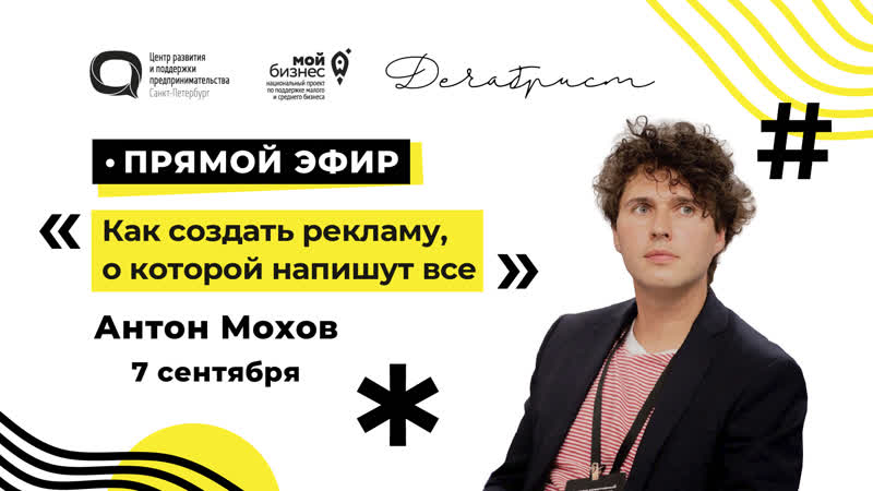 Public talk Как создать рекламу, о которой напишут