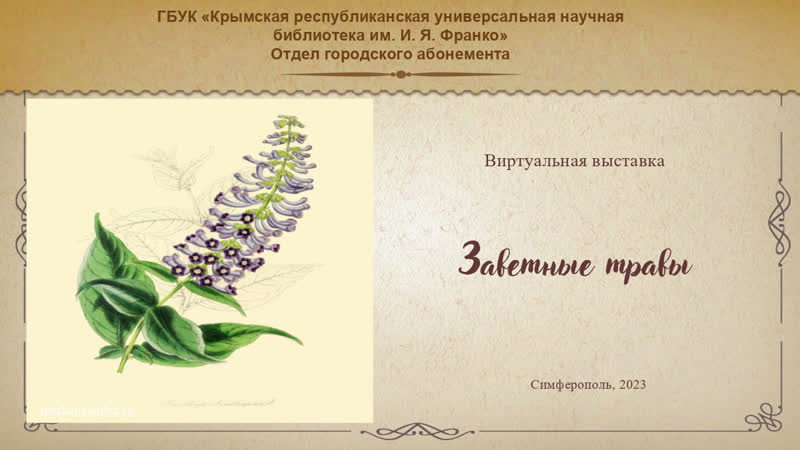 Заветные