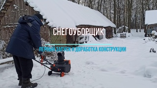 Снегоуборщик CARVER STE 2146. Первый запуск и доработка.