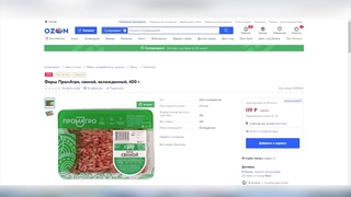Мясо от ПРОМАГРО  теперь и в интернет-магазине Ozon