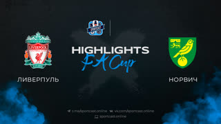 Полный обзор и хайлайты матча "Ливерпуль" - "Норвич"