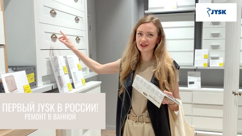 JYSK ПЕРВАЯ ДАТСКАЯ IKEA В МОСКВЕ, , РЕМОНТ В