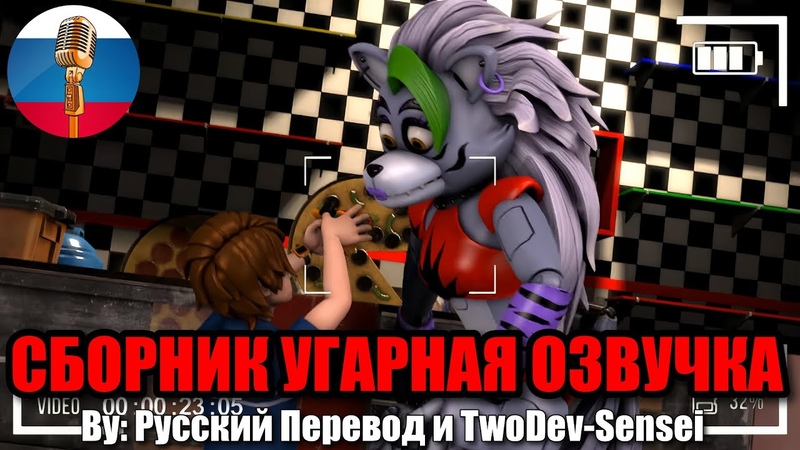 ФНАФ Грегори Разыграл Рокси , FNAF Animation Угарная