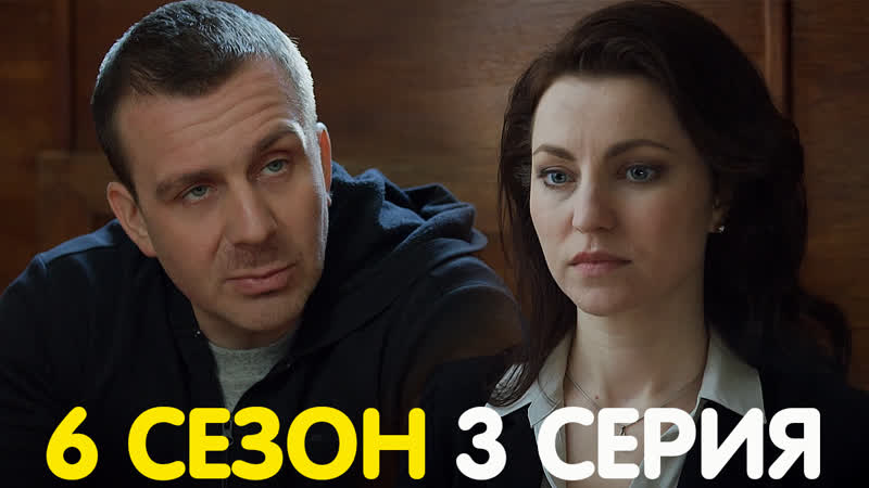 Невский 6 сезон 3 серия