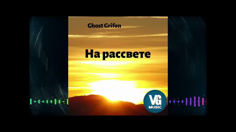 Ghost Grifon Moy Brilliant You Are