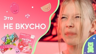 ЭТО НЕ ВКУСНО, а ОЧЕНЬ ВКУСНО! Распаковка корейских и китайских вкусняшек!