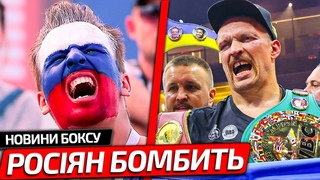 РЕАКЦІЯ РОСІЯН НА ПЕРЕМОГУ УСИКА НАД ФЬЮРІ | ОСЬ ЩО ГОВОРЯТЬ ІНОЗЕМЦІ ПІСЛЯ БОЮ