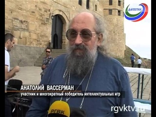 Анатолий Вассерман прибыл в Дербент на игру Брэйн-ринг  Каспийский бриз