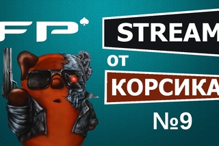 Стрим Корсика #9. Игра на NL50.
