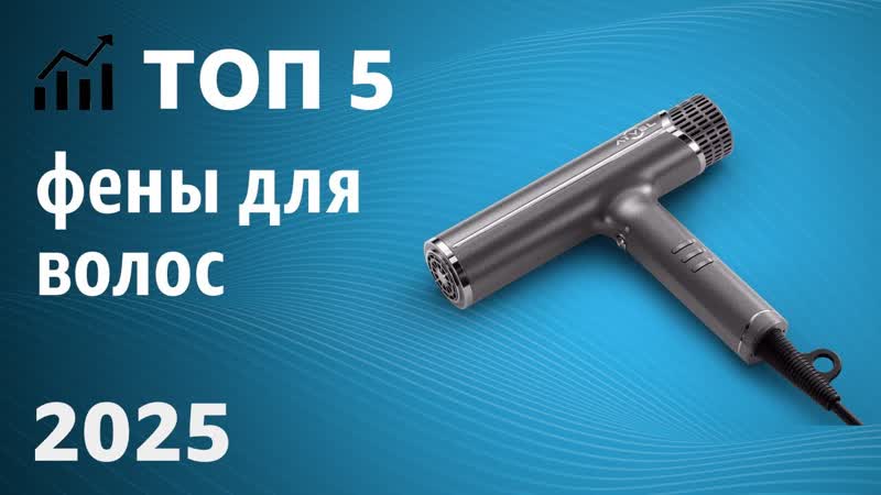 Как выбрать фен для волос Выбираем фен правильно, Топ фенов