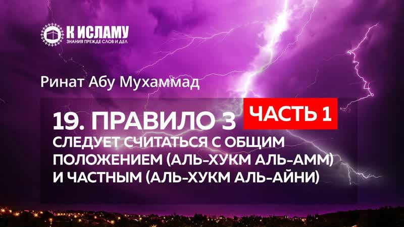 19. Правило 3 (часть 1): Следует считаться с общим положением и