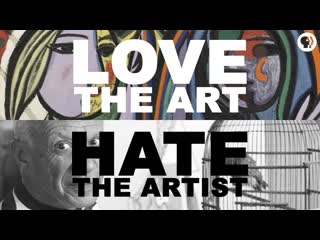 Love the Art, Hate the Artist