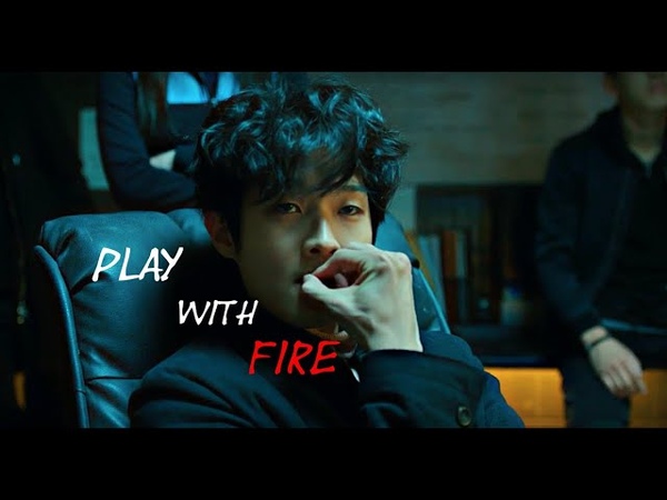 Play with fire The Witch