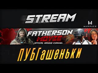 PUBG - НОЧНОЙ СКВАД рвётся в ТОП - PLAYERUNKNOWN'S BATTLEGROUNDS