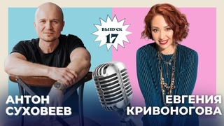 Антон Суховеев - семейный психолог