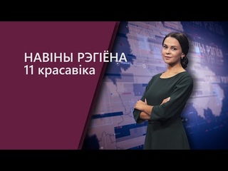 Новости Могилев и Могилевская область