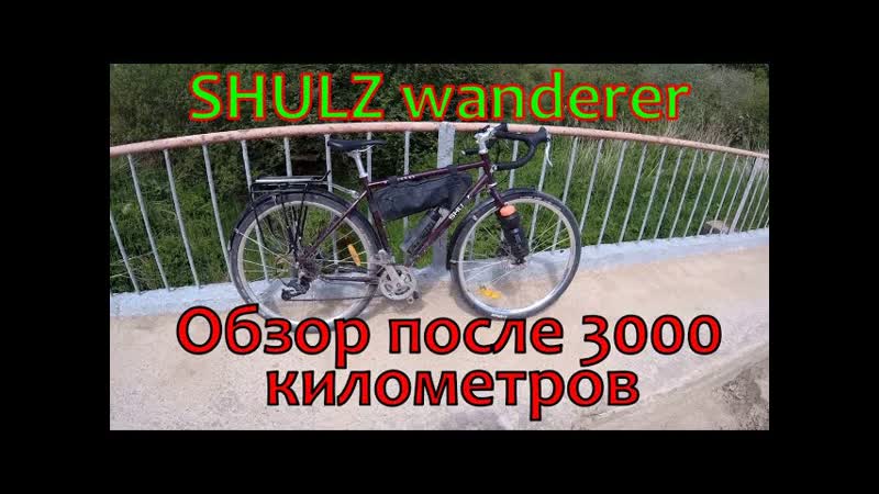 Обзор Shulz Wanderer после 3000