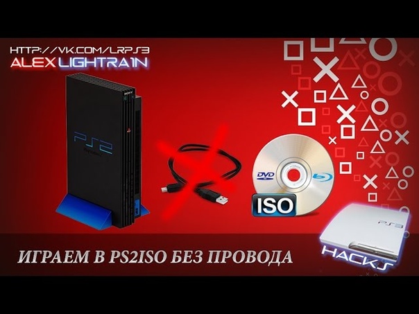 Играем в PS2 ISO на PS3 без провода (прошивка