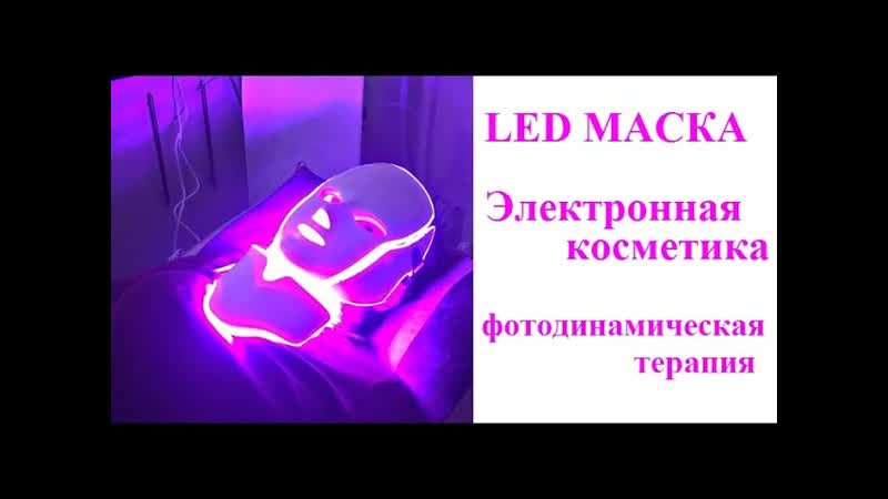 LED маска, ,Секрет безупречной кожи Джессики Альбы, ,